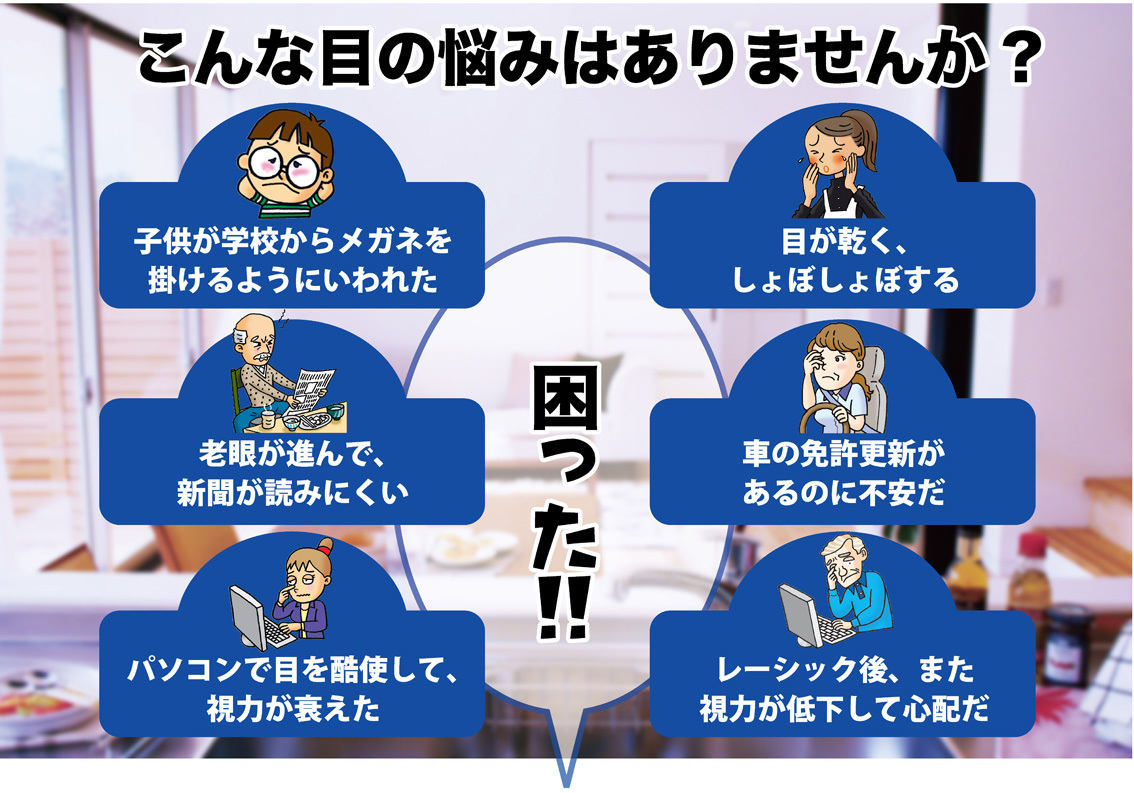目の悩み