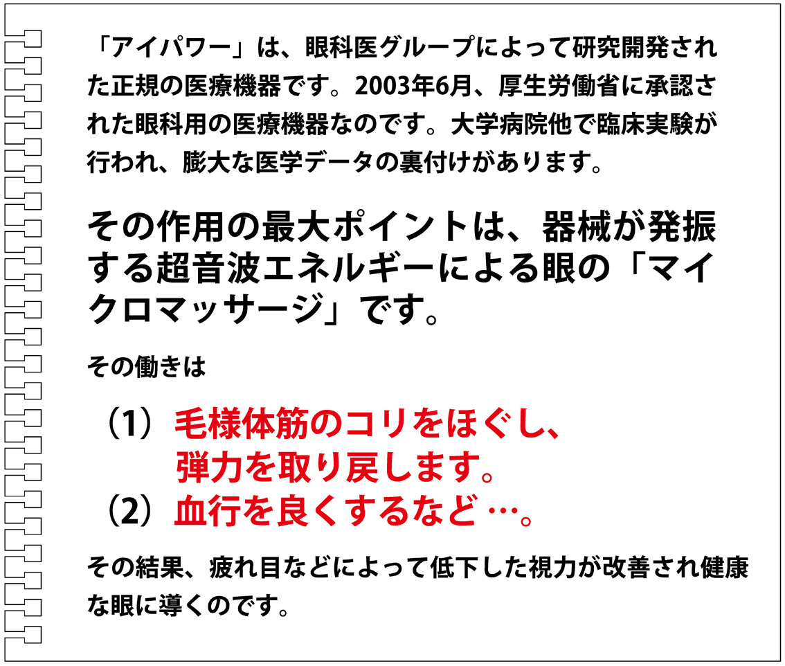 アイパワーの効果