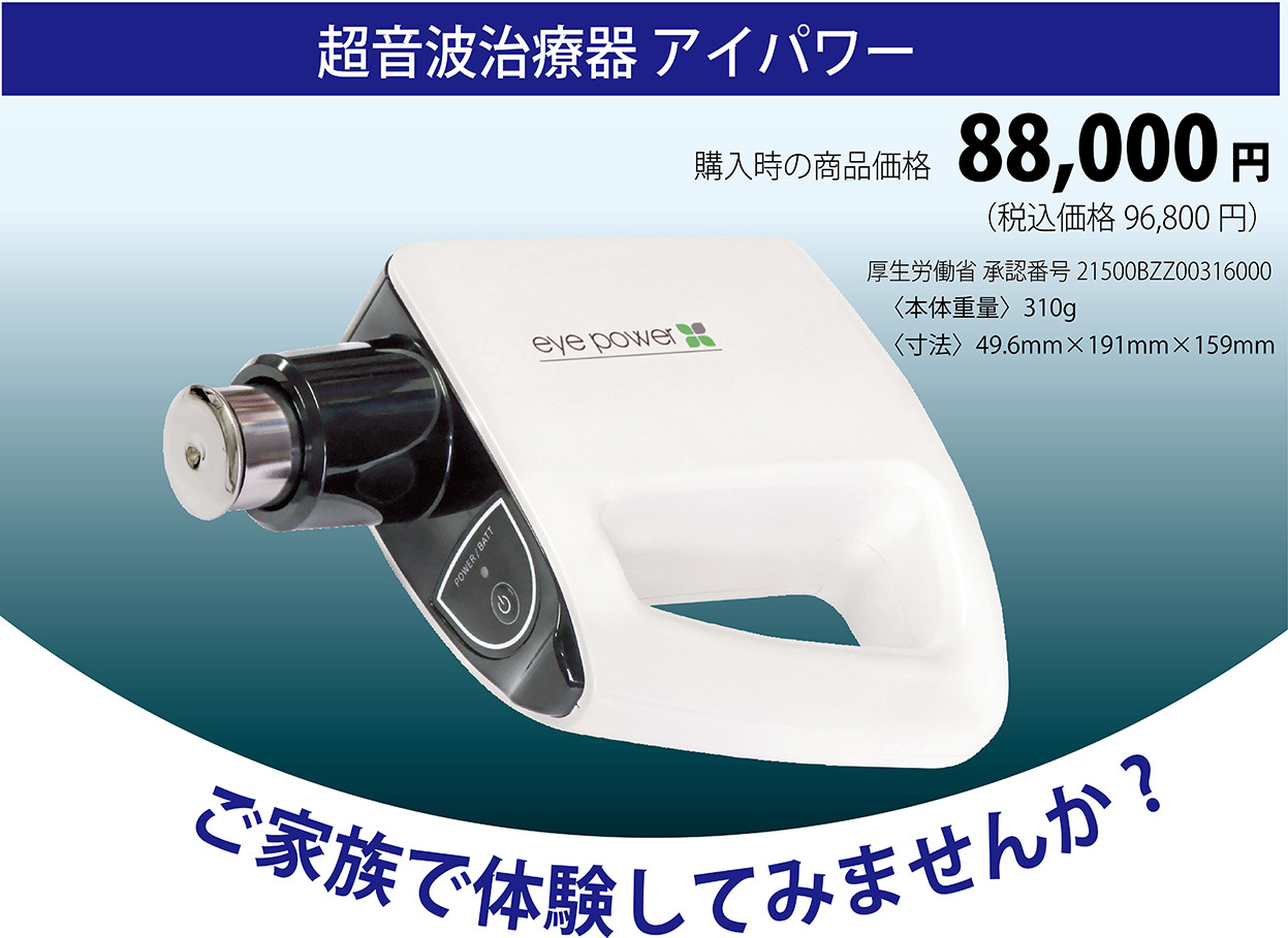 アイパワーの購入価格