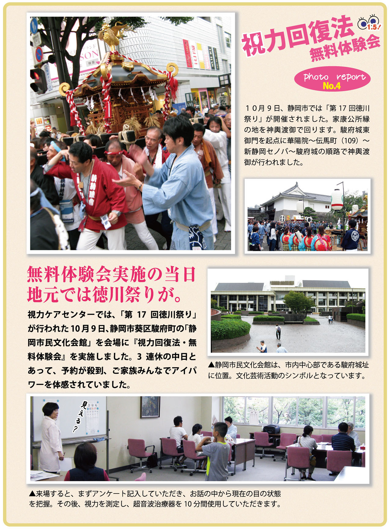 静岡市民文化会館で視力回復法・無料体験会開催